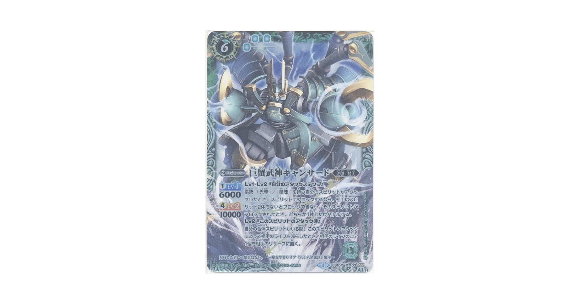 バトルスピリッツ　psa10　巨蟹武神キャンサード　Xレア　レリーフ　初期 7195Xn7Z+nL._UF350,350_QL50_.jpg