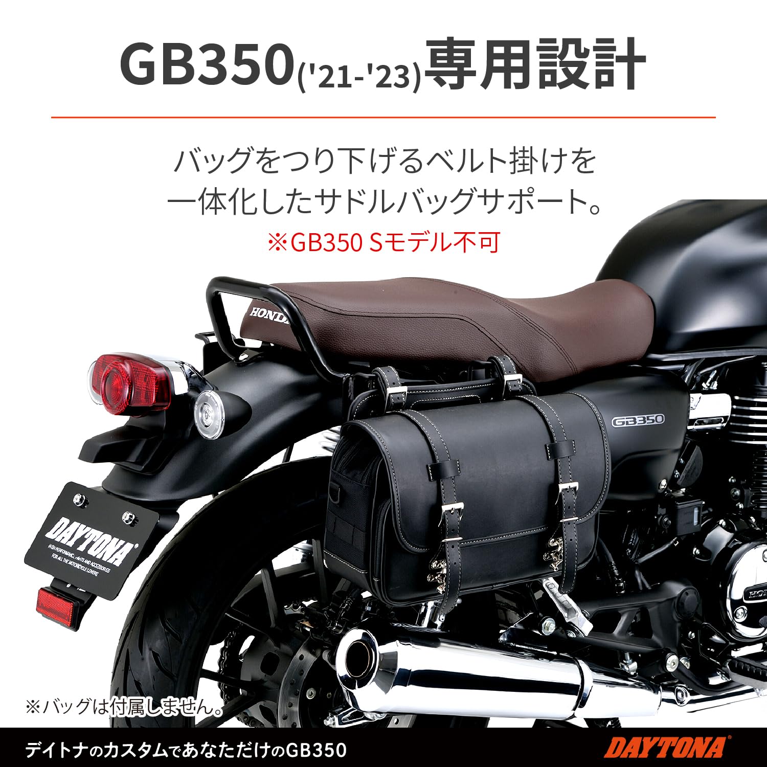 Amazon | デイトナ(Daytona) GB350(21-23) 右側専用 サイドバッグ 