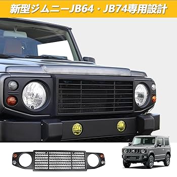 スズキ ジムニー フロントグリル ガーニッシュ カバー JB64 JB74 Amazon | 新型スズキジムニー フロントグリルガーニッシュ JB64