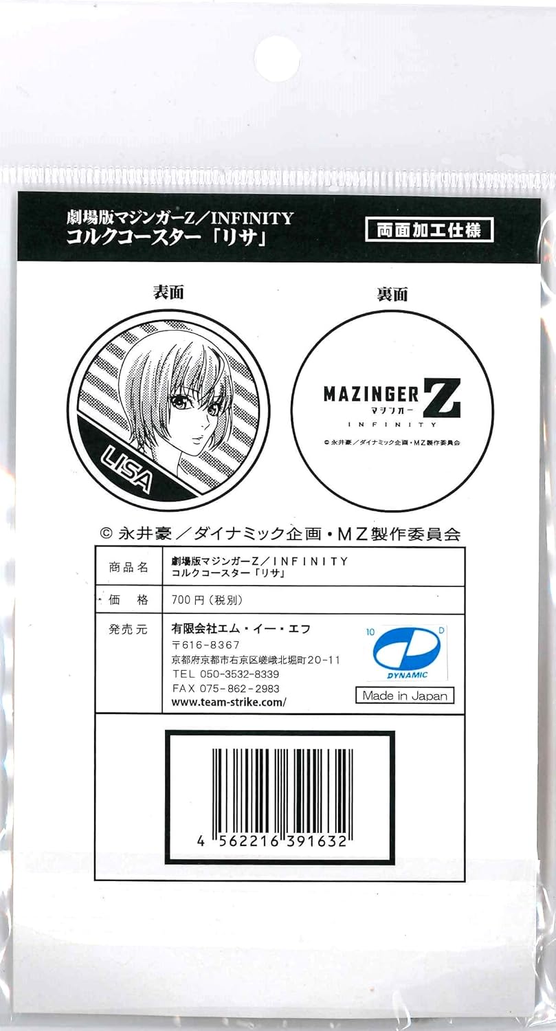 Amazon 劇場版 マジンガーz Infinity コルクコースター リサ アニメ 萌えグッズ 通販 Amazon 劇場版 マジンガーz Infinity コルクコースター リサ アニメ 萌えグッズ 通販