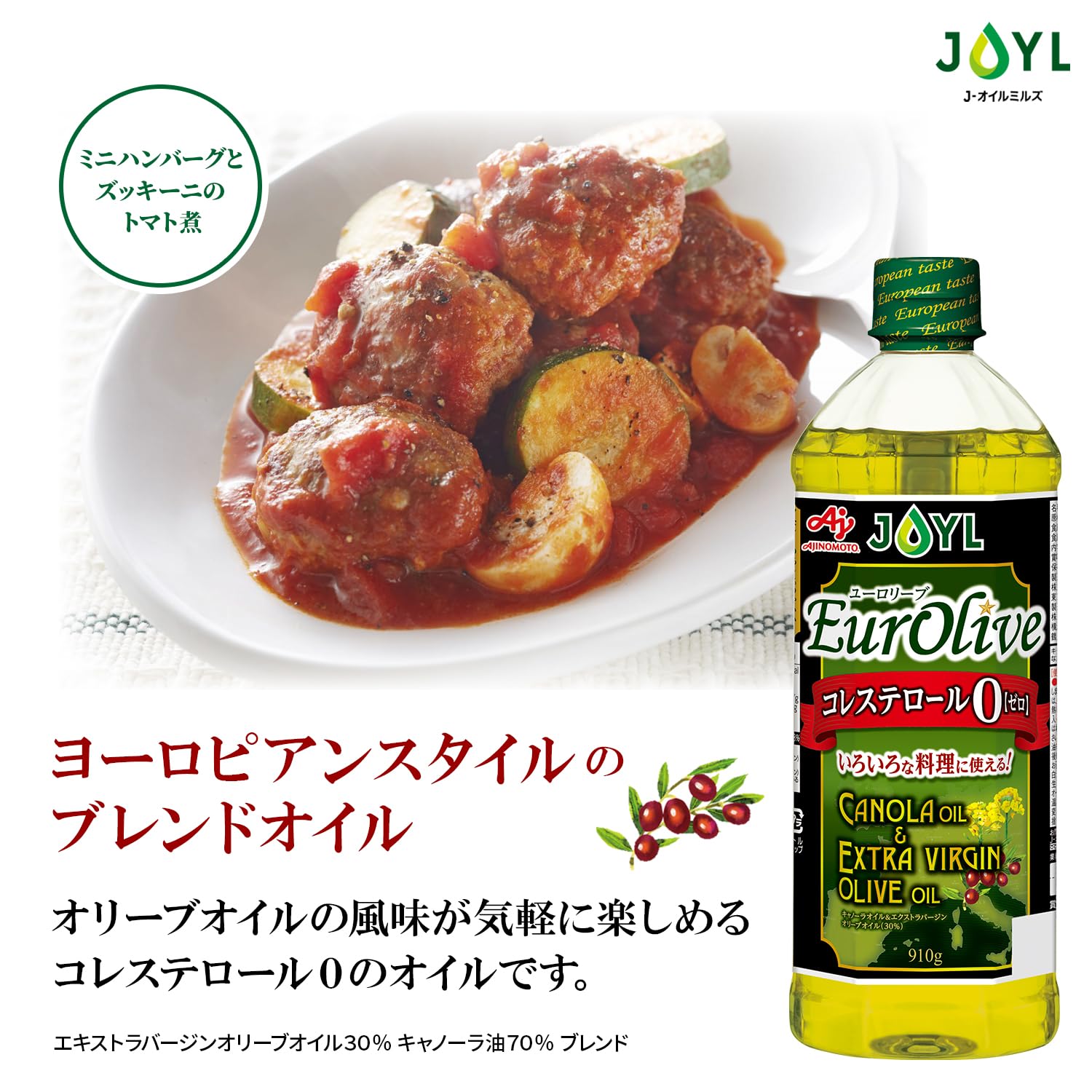 Amazon | オリーブオイル ブレンド JOYL ユーロリーブ