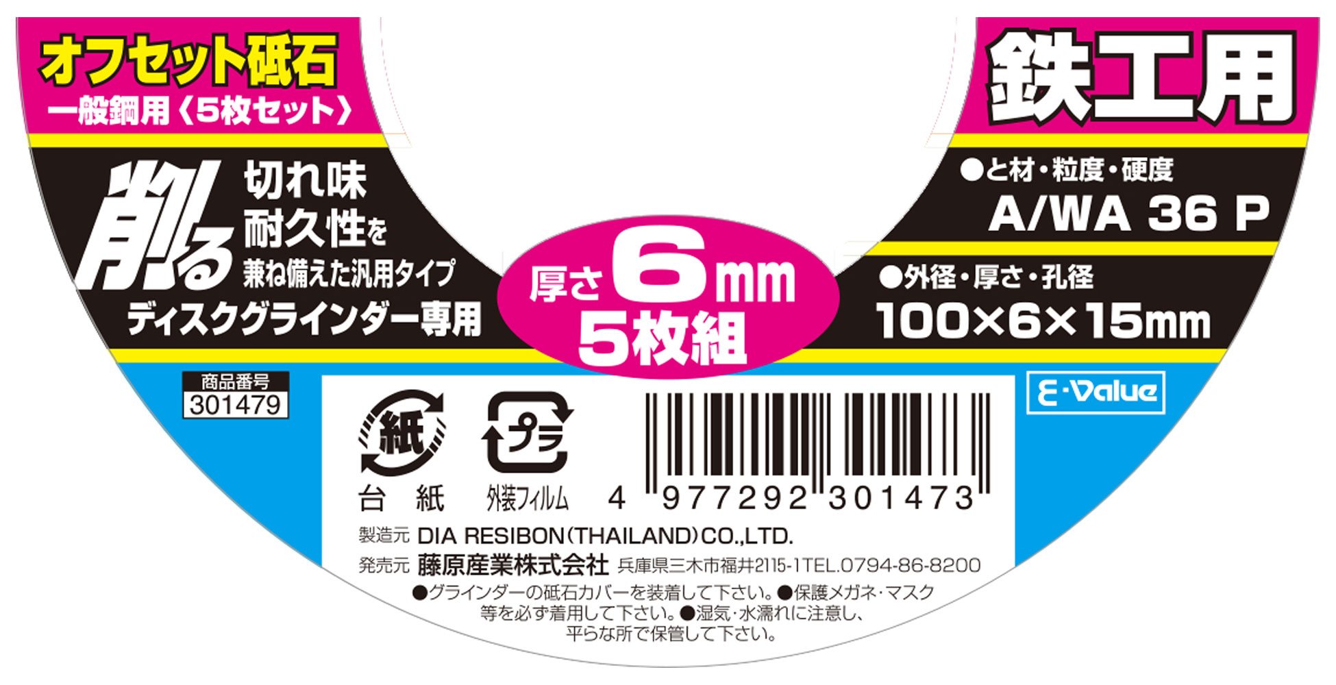 E-Value Lot de 5 pierres à aiguiser décalées 100 x 6 mm