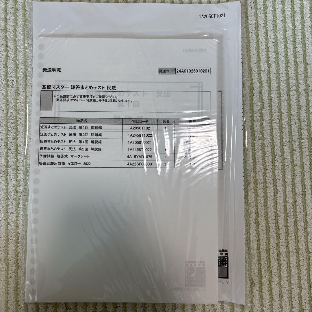 【未開封】伊藤塾 基礎マスター論文答練 短答まとめテスト 憲法 未開封】伊藤塾 基礎マスター論文答練 短答まとめテスト 憲法