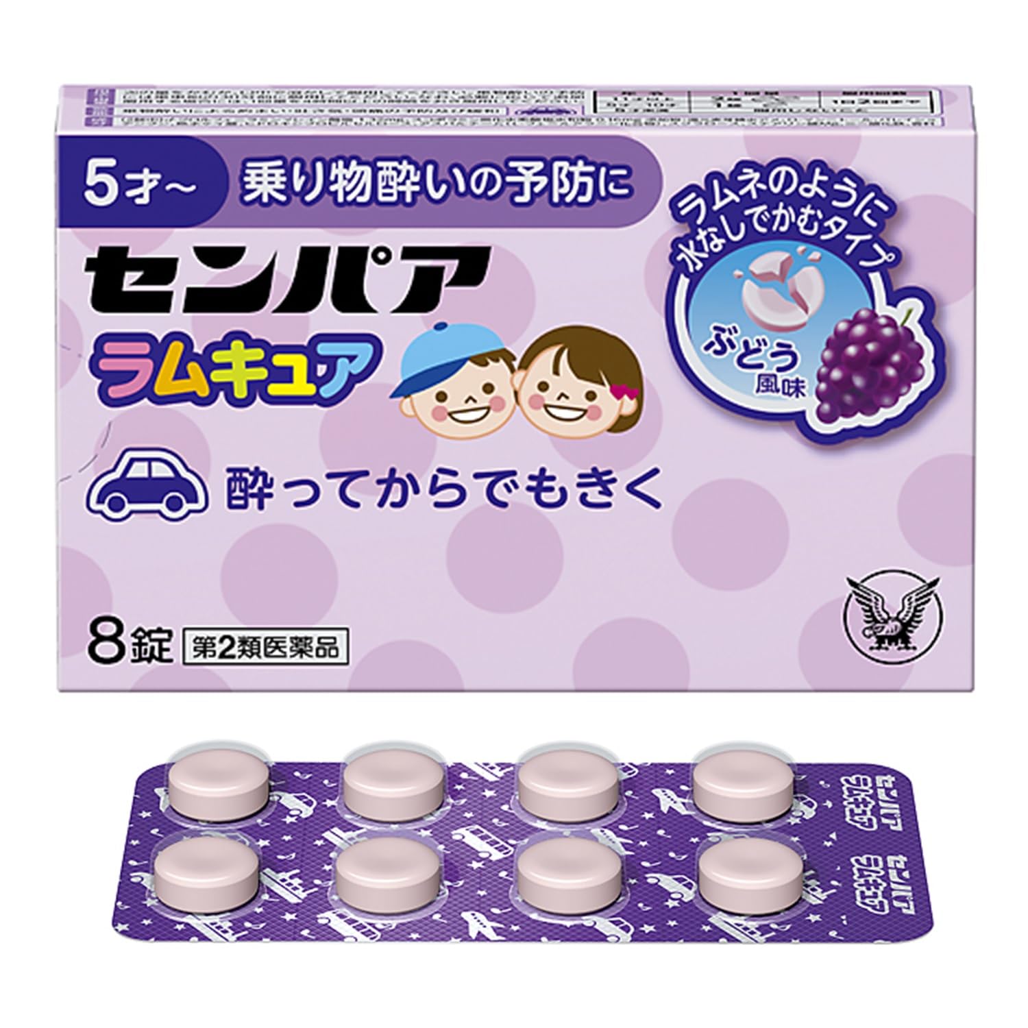 【第2類医薬品】センパアラムキュア8錠