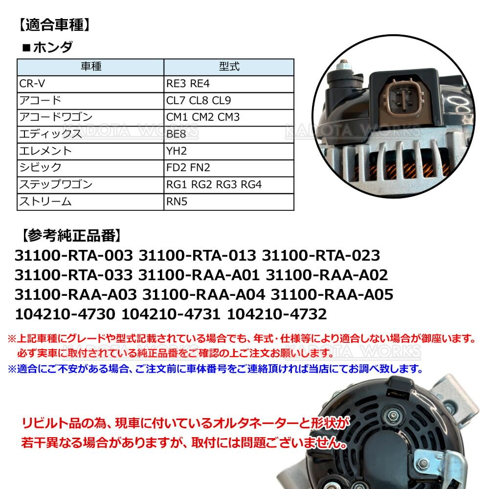 Amazon | ステップワゴン RG1 RG2 RG3 RG4 オルタネーター ダイナモ