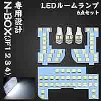 雑貨　19点まとめ売り　ロボネコタンス　各種ルームライト Amazon | N-BOX LED ルームランプ NBOX JF1 JF2 JF3 JF4 ホンダ