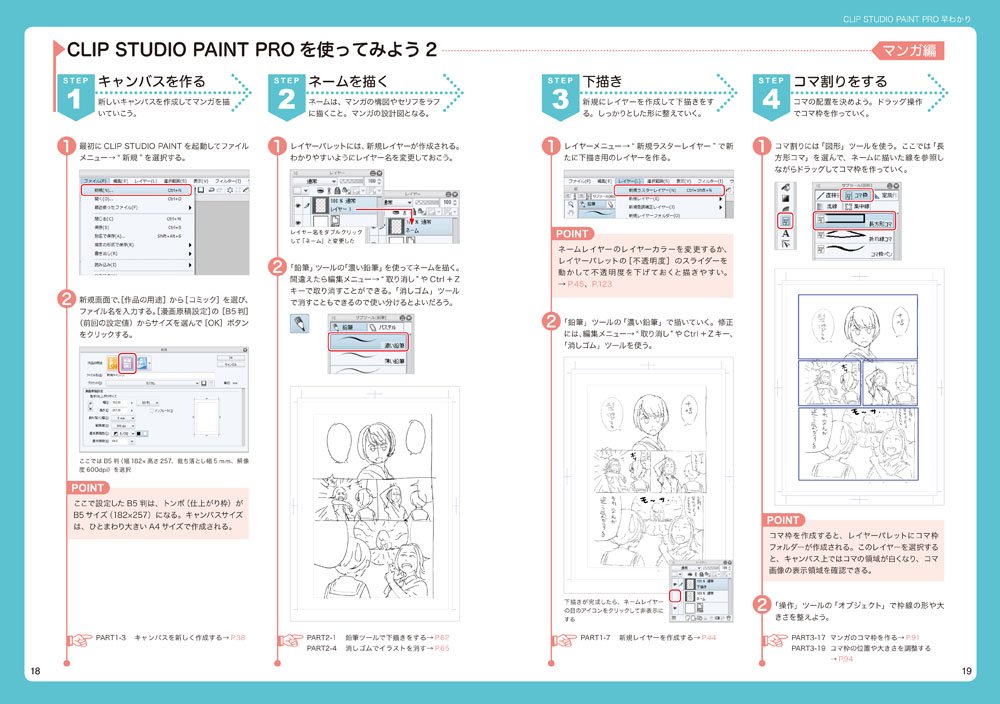 Clip Studio Paint Pro 公式リファレンスブック イラストや漫画が描ける定番ペイントツール 株式会社セルシス 本 通販 Amazon Clip Studio Paint Pro 公式リファレンスブック イラストや漫画が描ける定番ペイントツール 株式会社セルシス 本 通販 Amazon