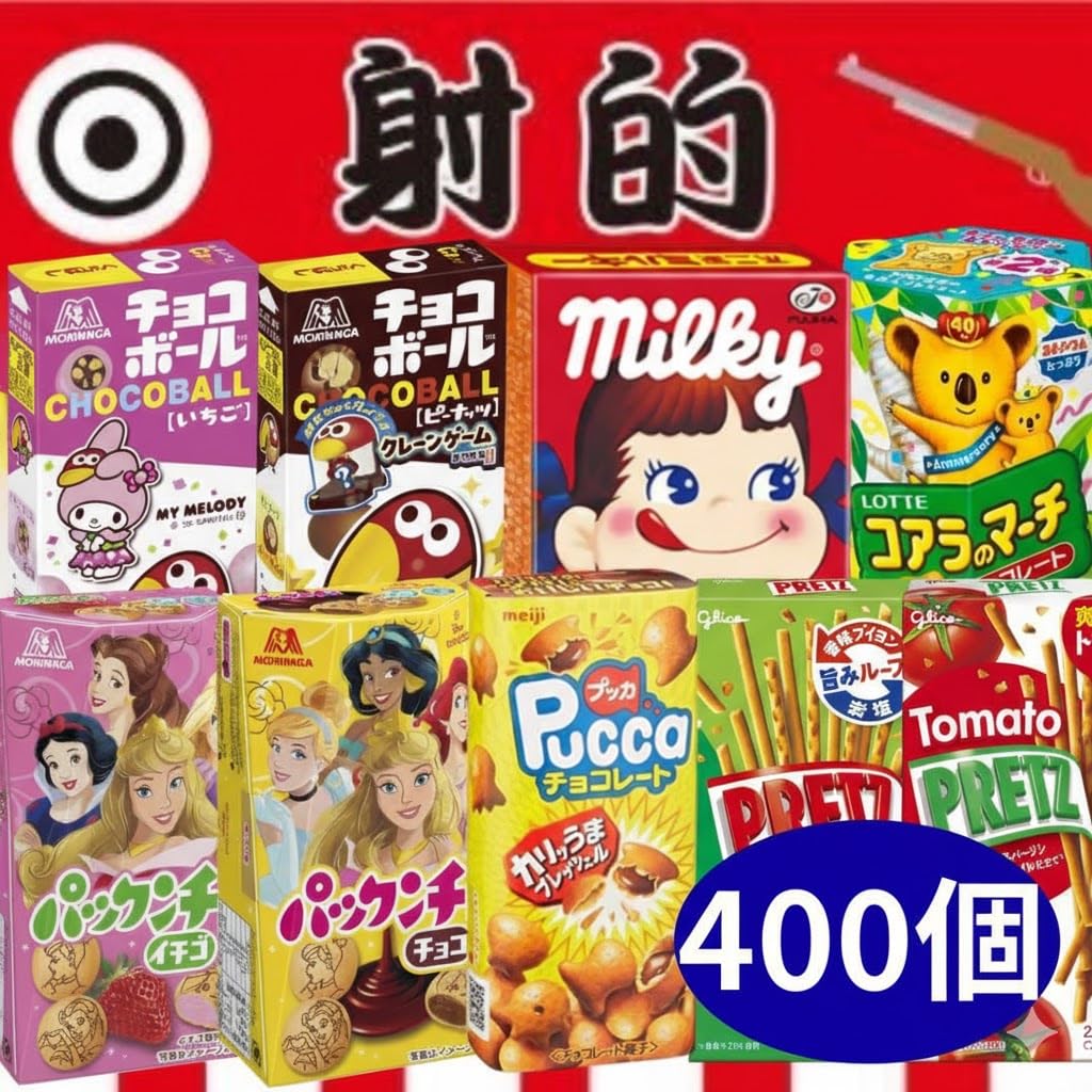 Amazon.co.jp: □射的用お菓子景品 400個セット(景品のみ) / 縁日