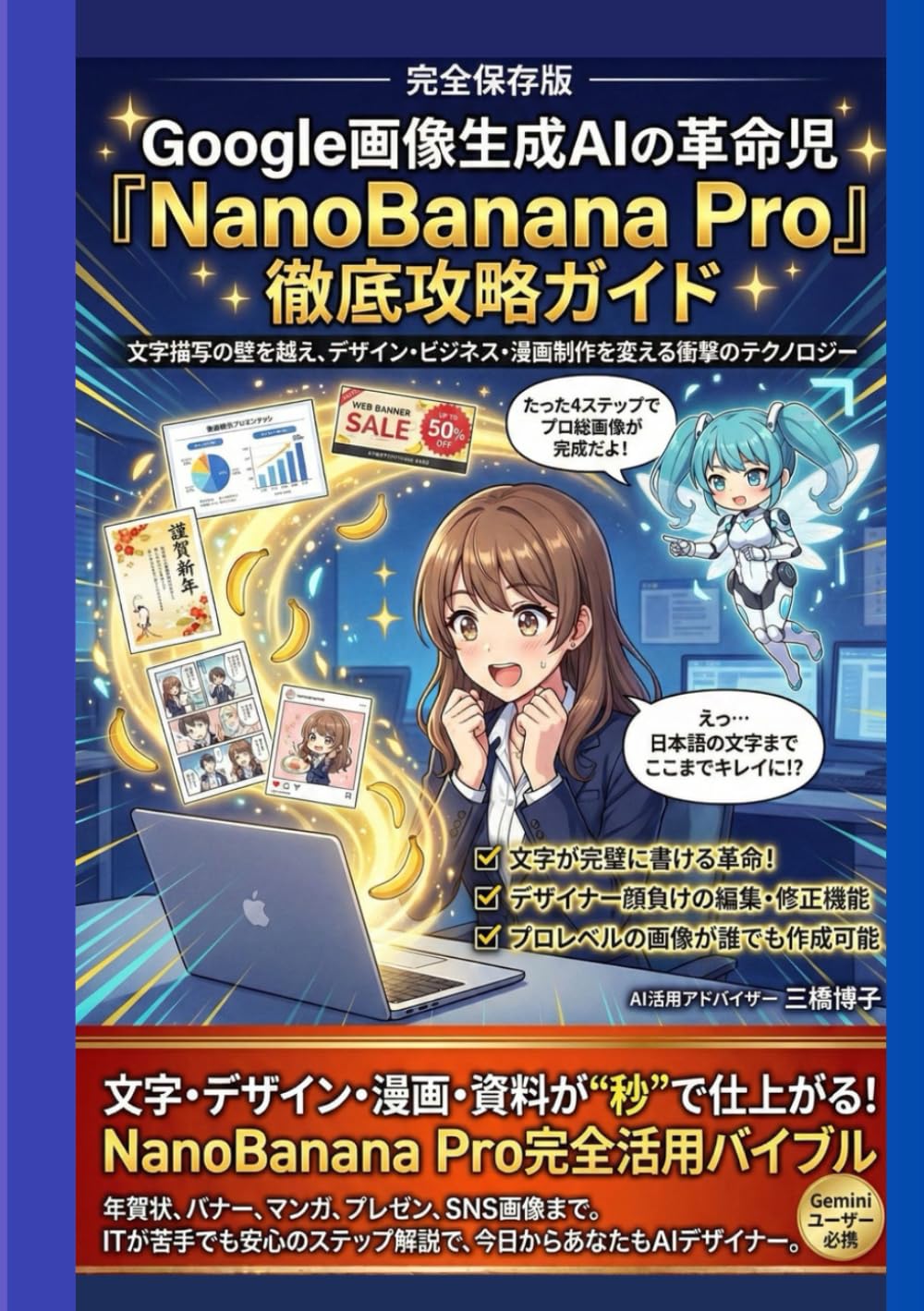 Google画像生成AIの革命児「NanoBanana Pro」徹底攻略ガイド: 文字描写の壁を越え、デザイン・ビジネス・漫画制作を変える衝撃のテクノロジー