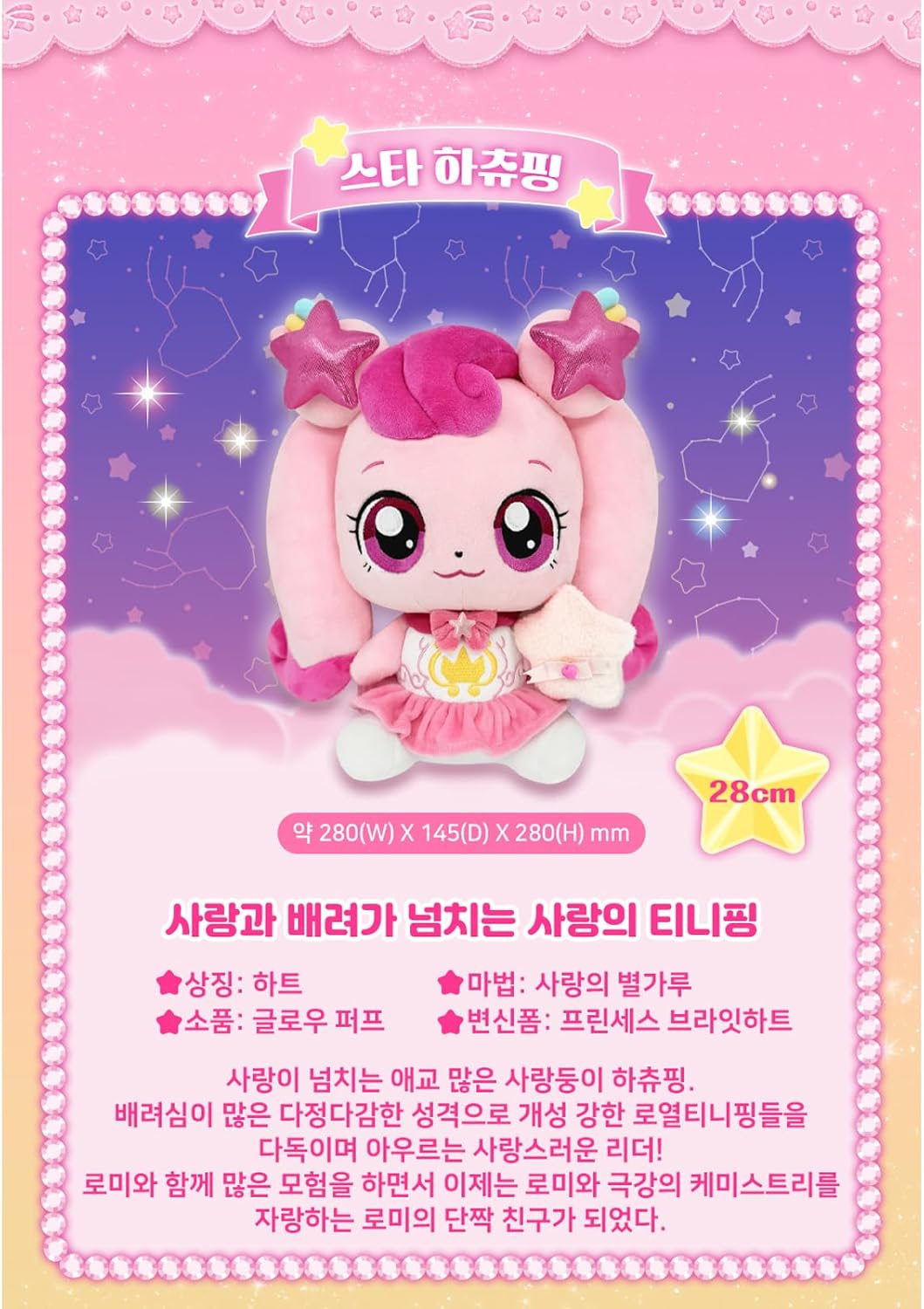 Shooting Star Catch Teenieping Decorative Item, Heartsping, shashaping, mallangping, posilping(Heartsping, 스타 하츄핑) - Image 2