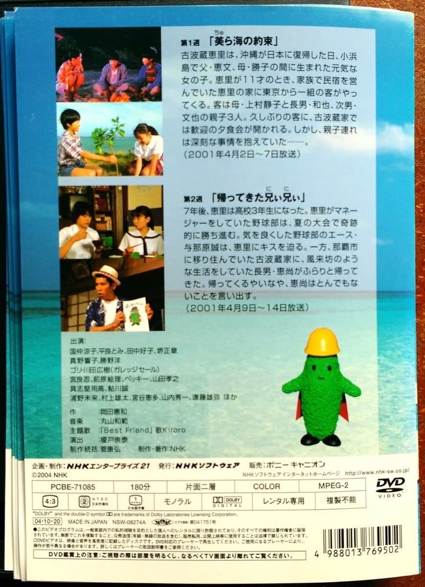 Amazon.co.jp: DVD ちゅらさん 完全版 NHKドラマ 全巻セット 国仲涼子 
