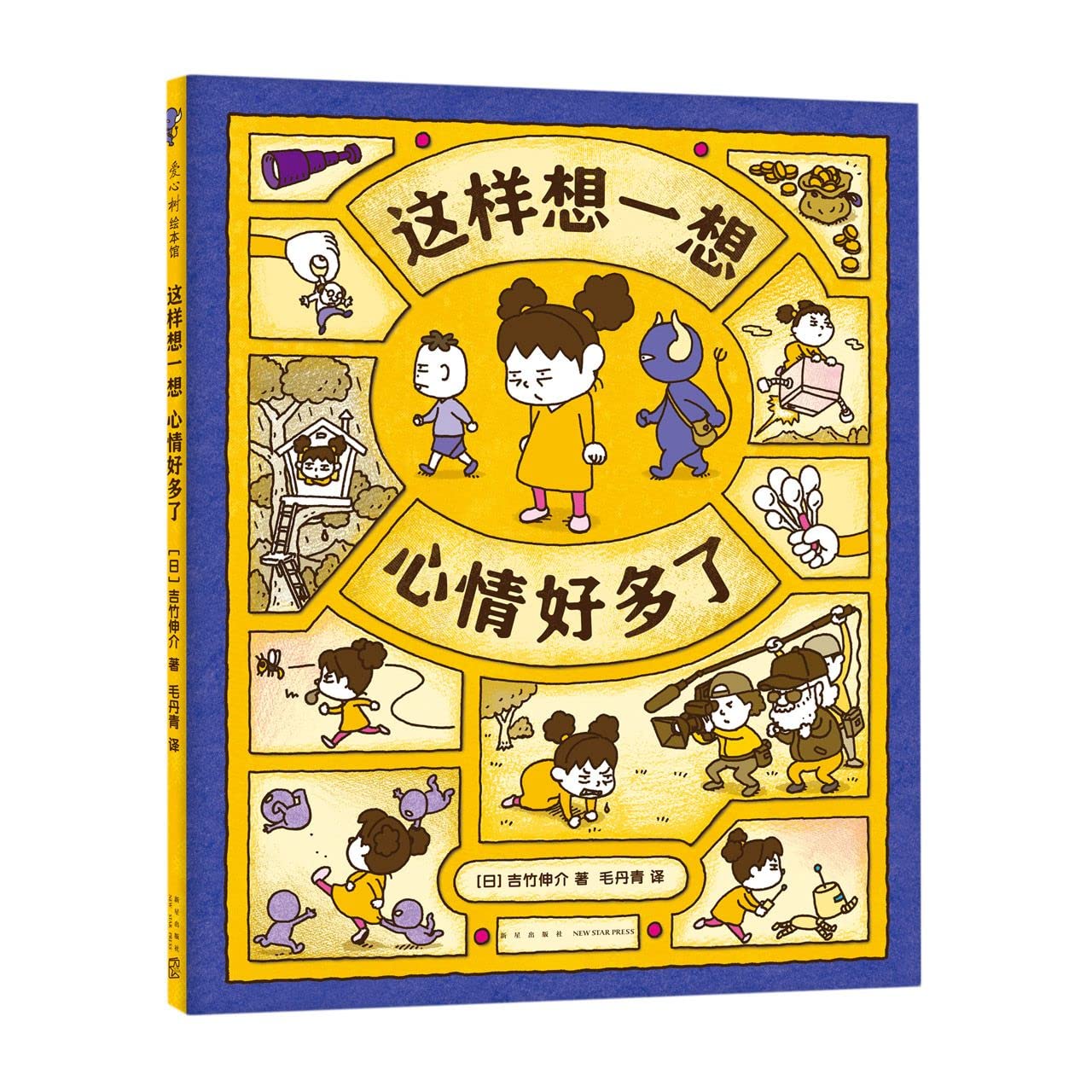 这样想一想心情好多了