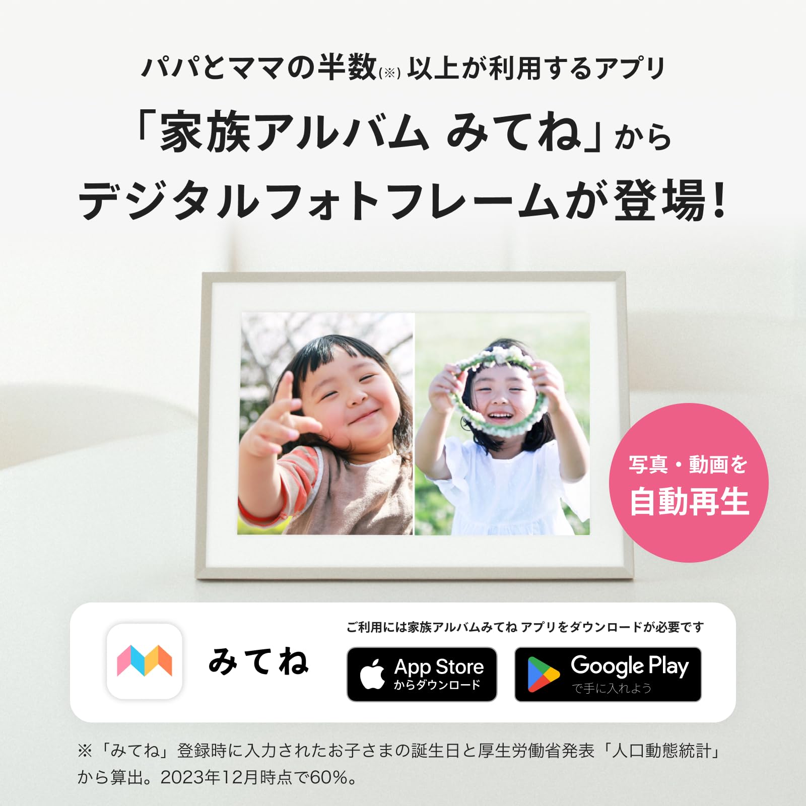 Amazon | 【公式】みてねアプリ専用 デジタルフォトフレーム「みてね