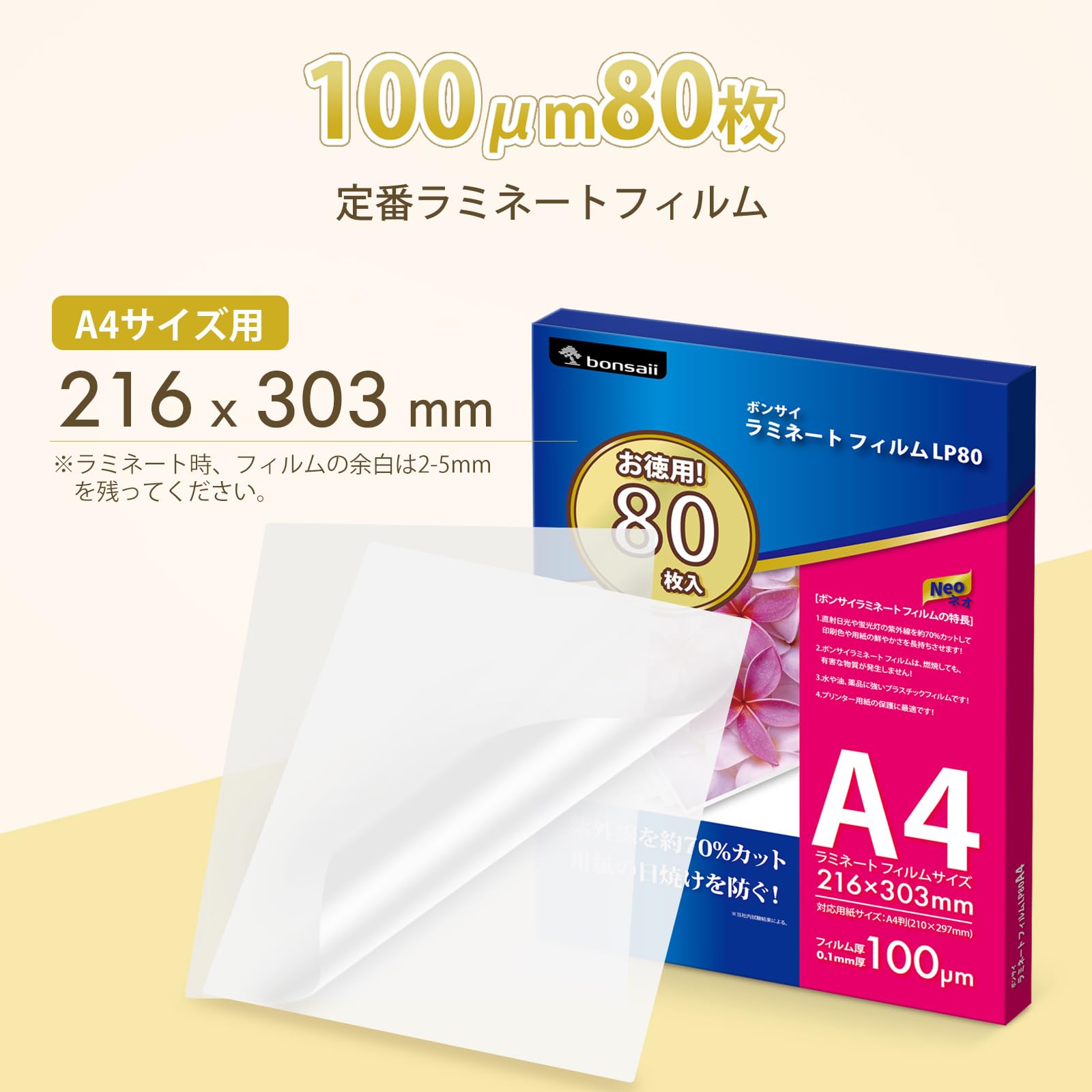 ♥18日限定プレゼント付♥ラミネートフィルム⚫150μm⚫À３・B４・À４の３種 Amazon | bonsaii ラミネートフィルム A4 サイズ 100μm 80枚入 透明