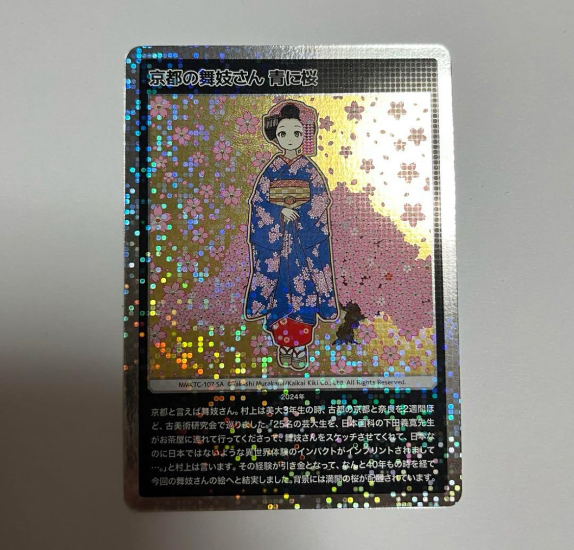 Amazon.co.jp: 村上隆 もののけ京都 京都の舞妓さん青に桜 SA 