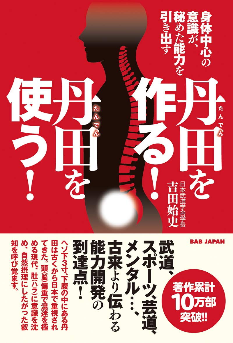 臍下丹田 せいかたんでん 緒形拳　作品集 東京書籍 臍下丹田 : 緒形拳作品集(緒形拳 著；操上和美・能津喜代房=撮影