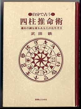 【四柱推命】通信教育テキスト半年分つき！陽史明著5冊　 自己研鑽・学び直しに 四柱推命】通信教育テキスト半年分つき！陽史明著5冊 自己研鑽・学び