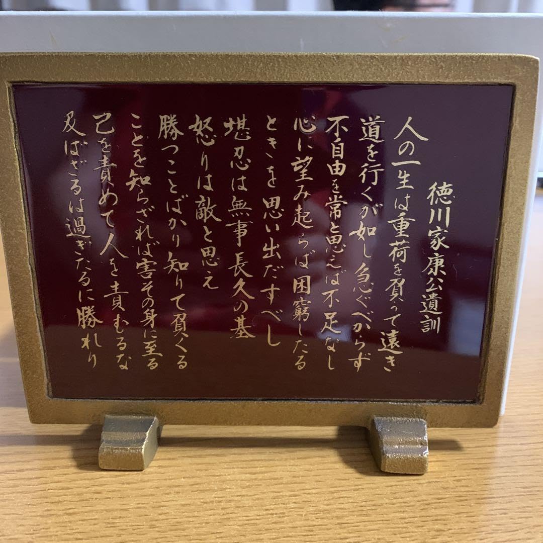 Amazon.co.jp: 高岡銅器 硯屏 徳川家康の遺訓 置物 171-04 : ホーム 