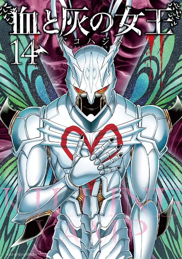 血と灰の女王 全 1-22巻セット 血と灰の女王 (22) (裏少年サンデーコミックス) | バコ ハジメ