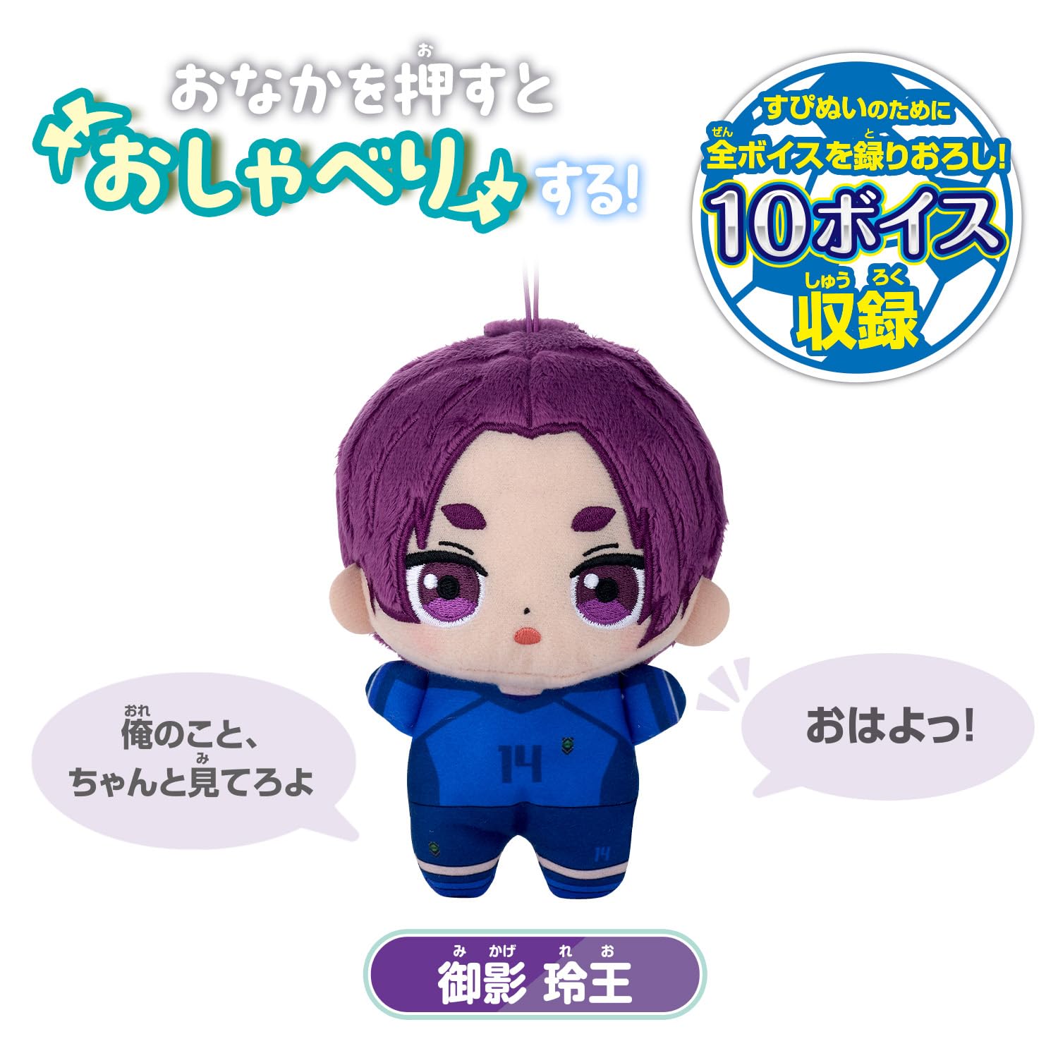 ブルーロック　御影 玲王　ぱすきゃら　ぬいぐるみ　ぱすぬい Amazon.co.jp: バンダイナムコヌイ(Bandai Namco Nui) ブルー