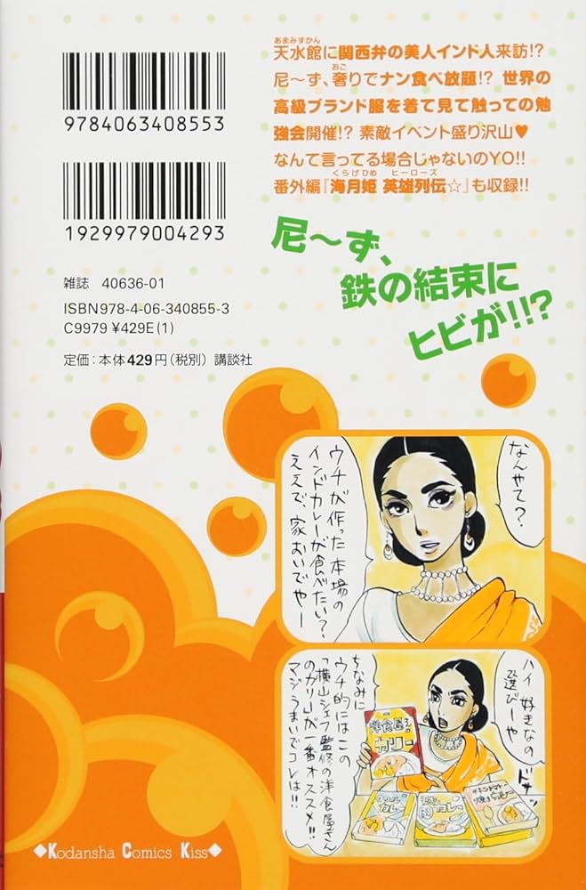 海月姫(8) (講談社コミックスキス) | 東村 アキコ |本 | 通販