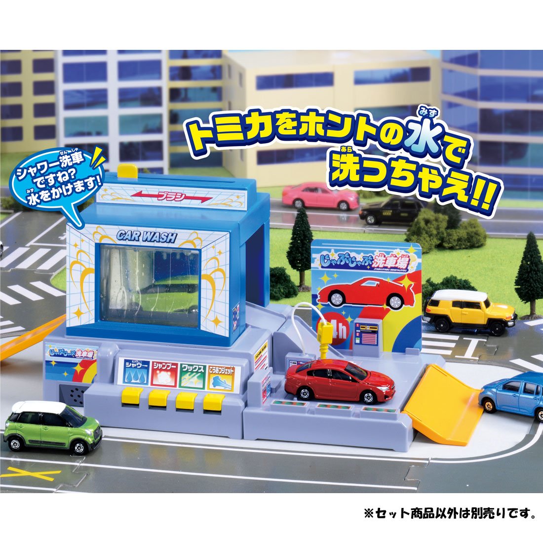 トミカ じゃぶじゃぶ洗車場】 廃盤品 - ミニカー