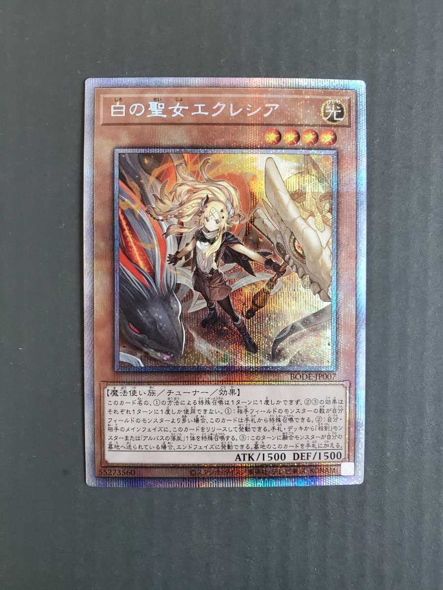 遊戯王 白の聖女エクレシア 25thクオシク 絵違い 白の物語②枚 