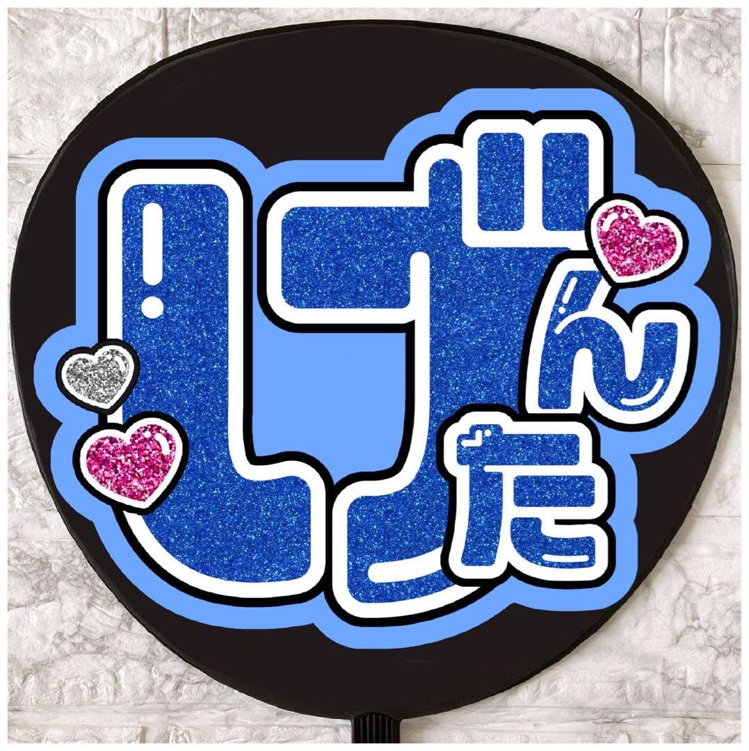 TravisJapan トラジャ 松田元太 うちわ文字 カンペ ファンサ C（松田元  