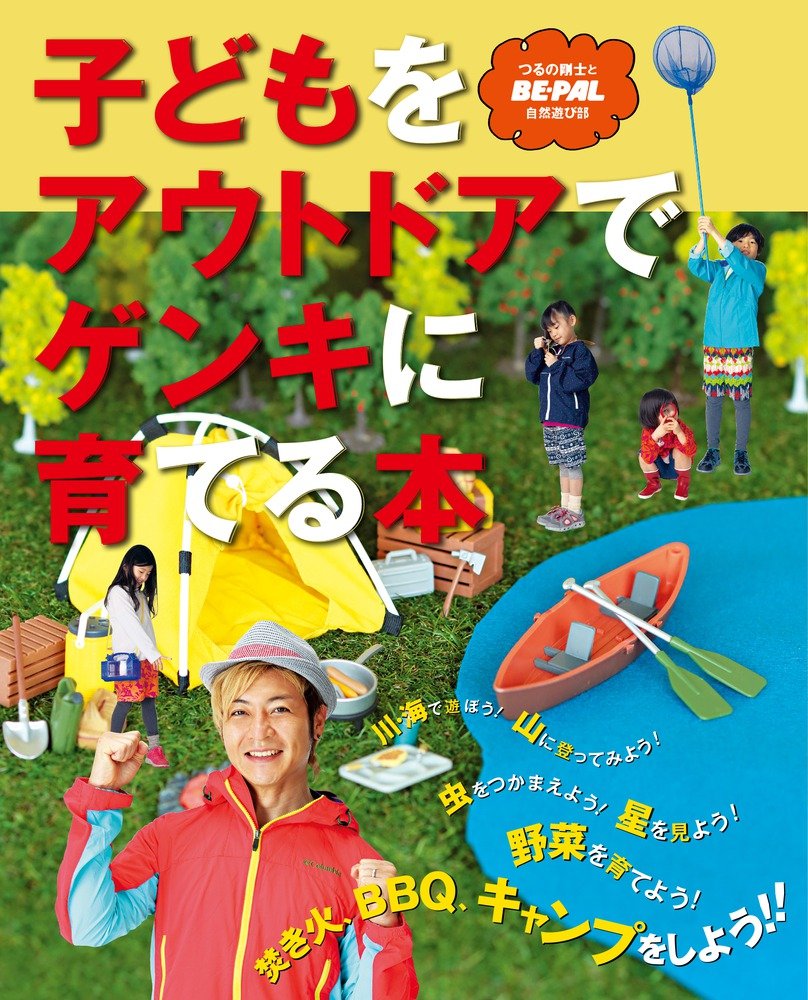 Kodomo o autodoa de genki ni sodateru hon.