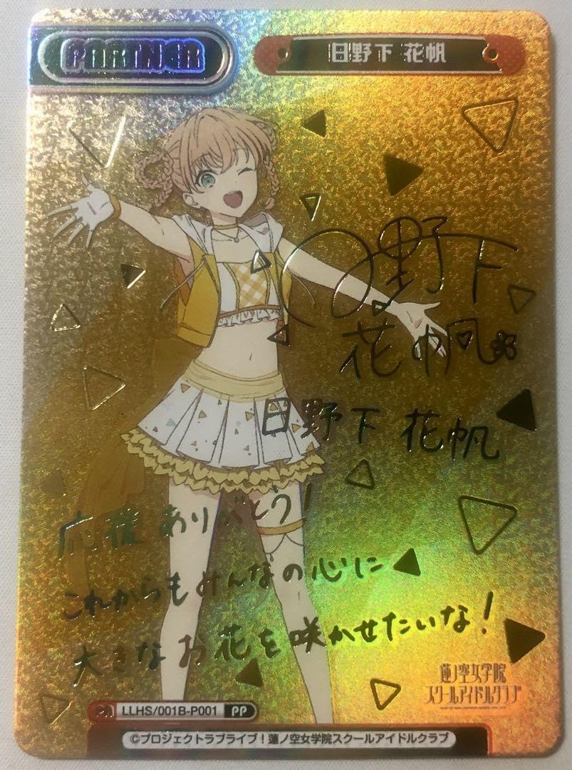 Amazon.co.jp: Reバース 日野下 花帆 PP : おもちゃ