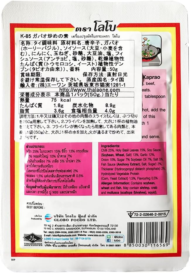 [Lobo(ロボ)] ガパオ炒めの素 バジルシーズニング Holy Basil Seasoning Paste 50g