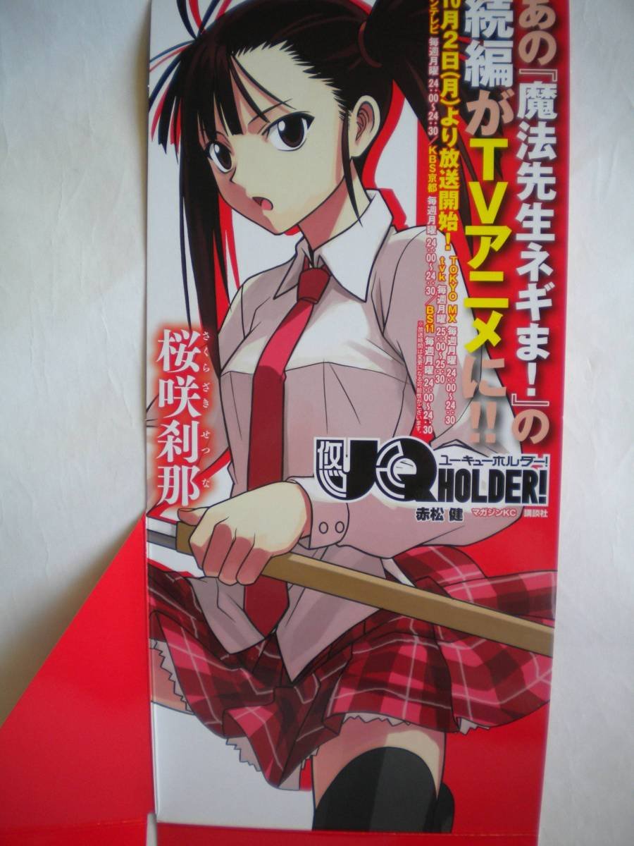 Amazon | UQ HOLDER ユーキューホルダー 立体ポップ POP 桜咲刹那Ver 