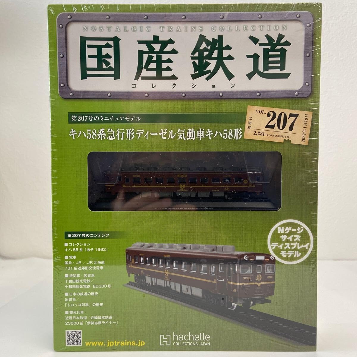 Amazon | アシェット 国産鉄道コレクション #207 キハ58急行形
