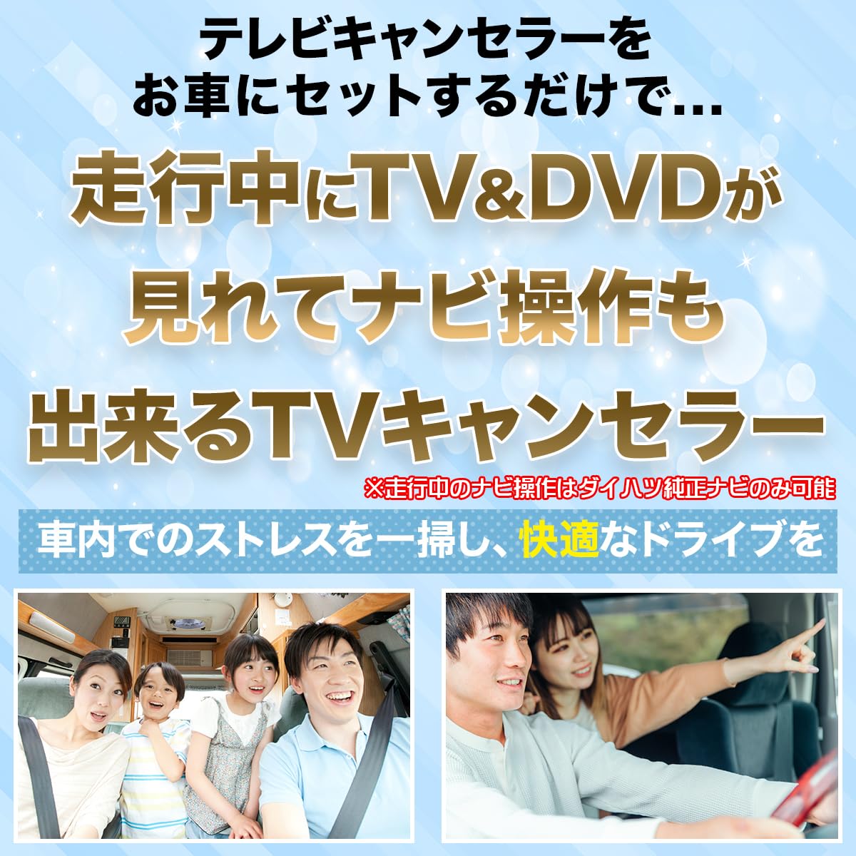 Amazon | 【ポチッとネット】ダイハツ純正ナビ対応テレビキット ナビ