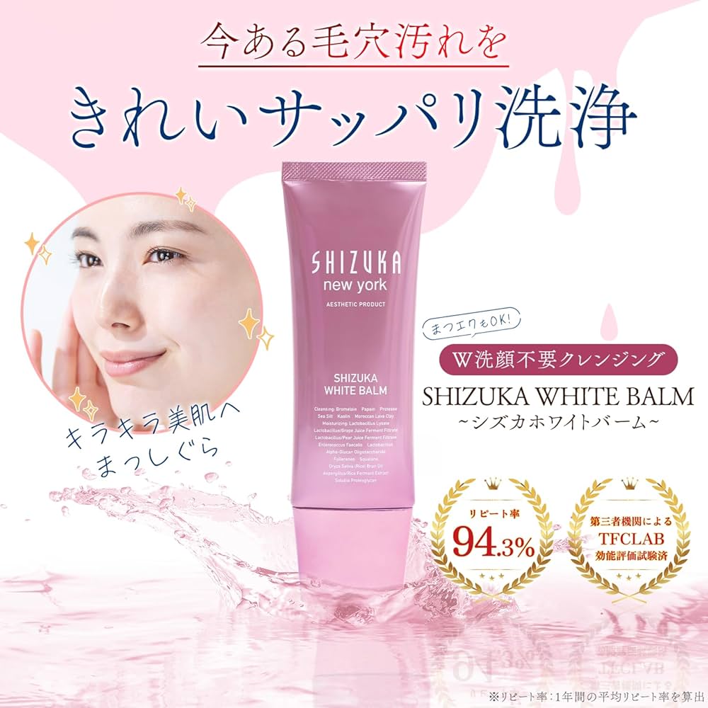 R*☆様 シズカホワイトバーム×75本 Shizuka BY SHIZUKA NEWYORK / シズカホワイトバームの公式商品