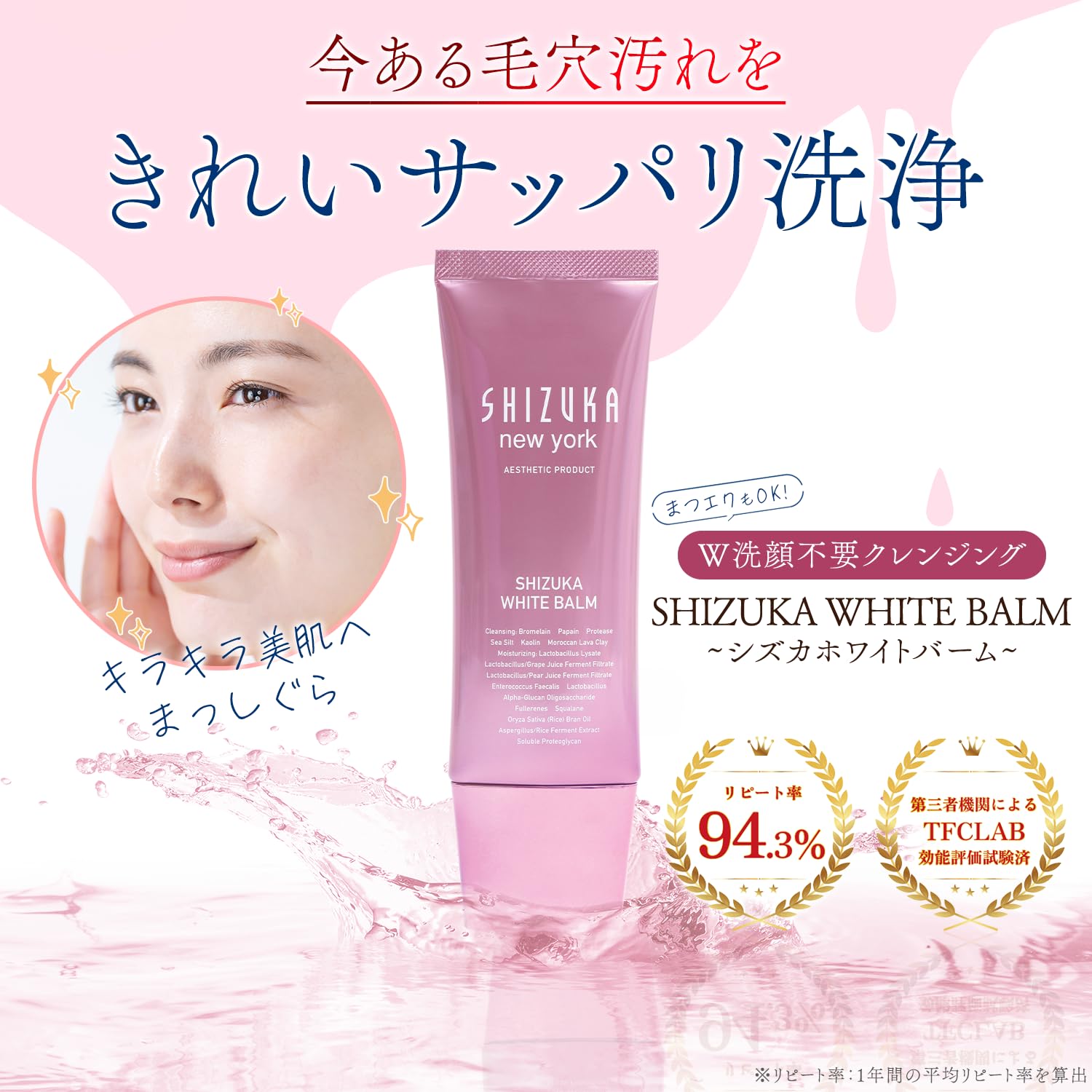 Amazon | シズカニューヨーク W洗顔不要クレンジング シズカホワイト