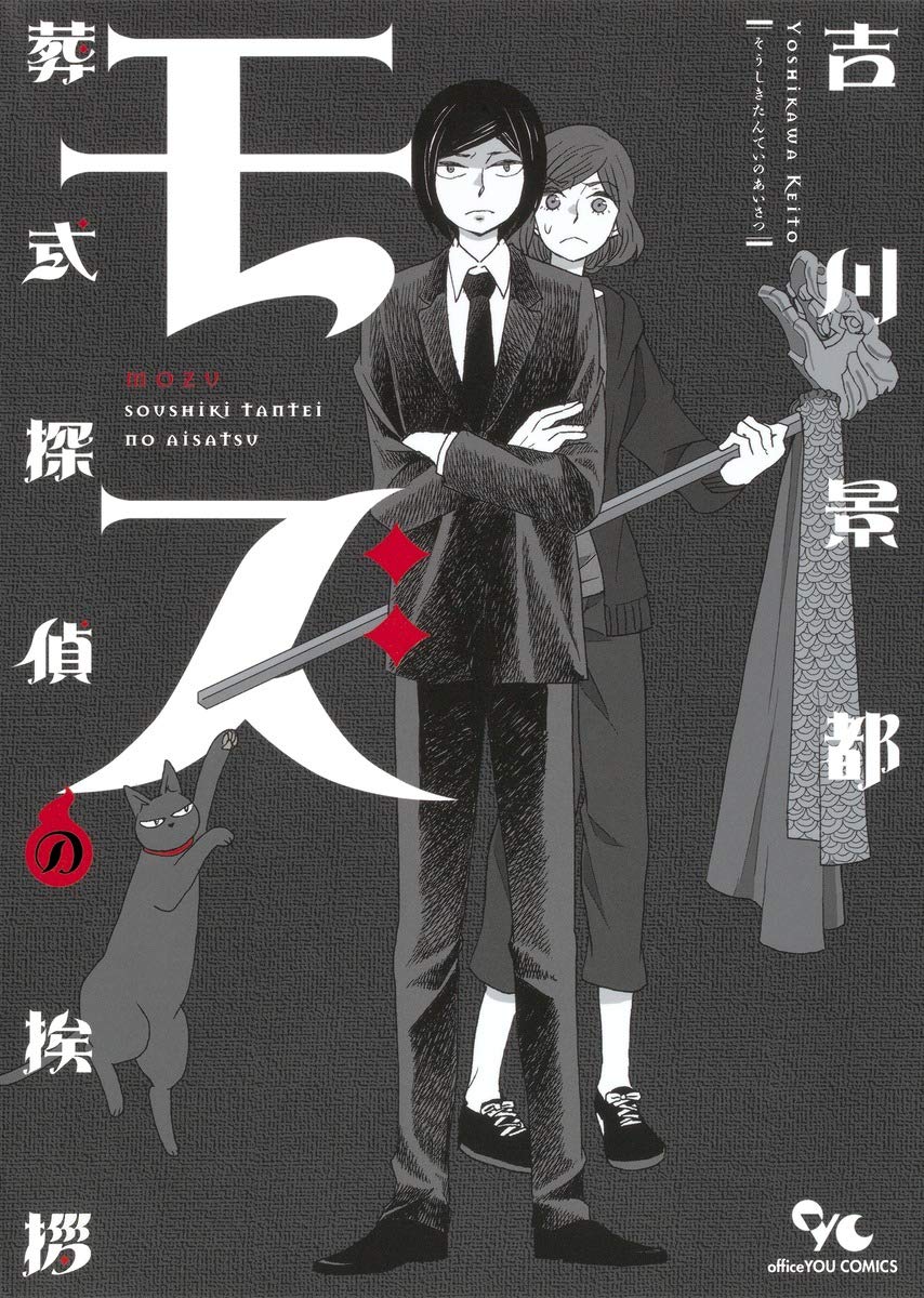 Mozu : Soshiki tantei no aisatsu.