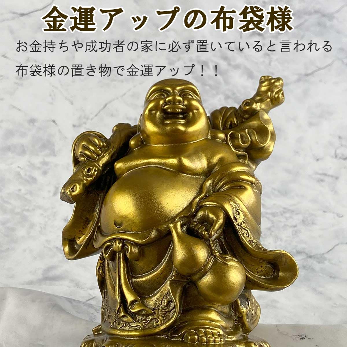 Amazon｜布袋様 布袋尊 置物 銅製 中 大 特大 縁起 ご利益 開運 贈り物