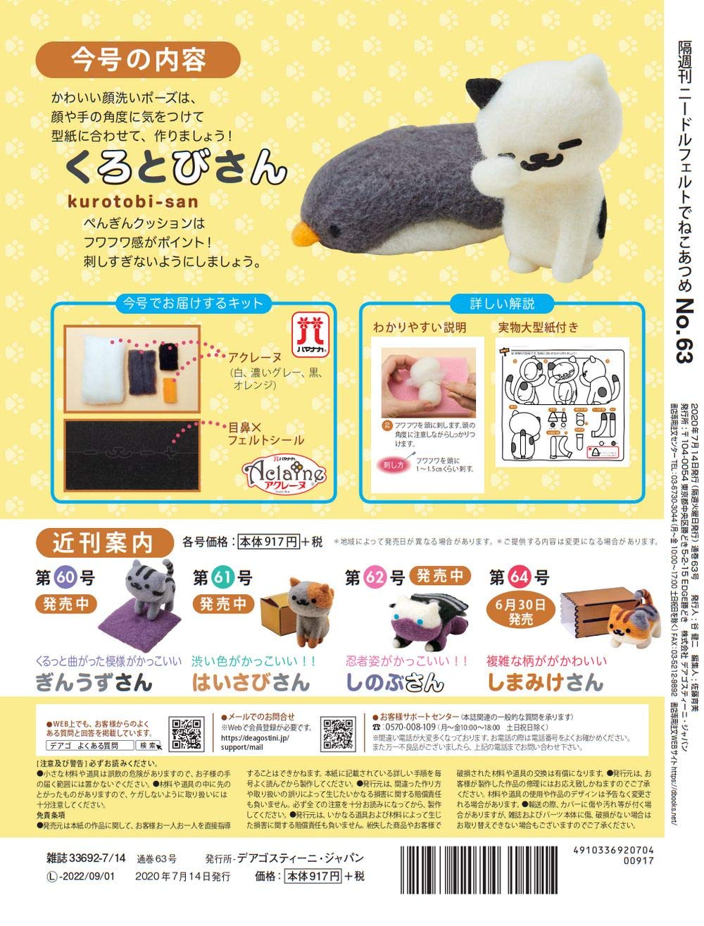 ニードルフェルトでねこあつめ 63号 くろとびさん 分冊百科 キット付 本 通販 Amazon