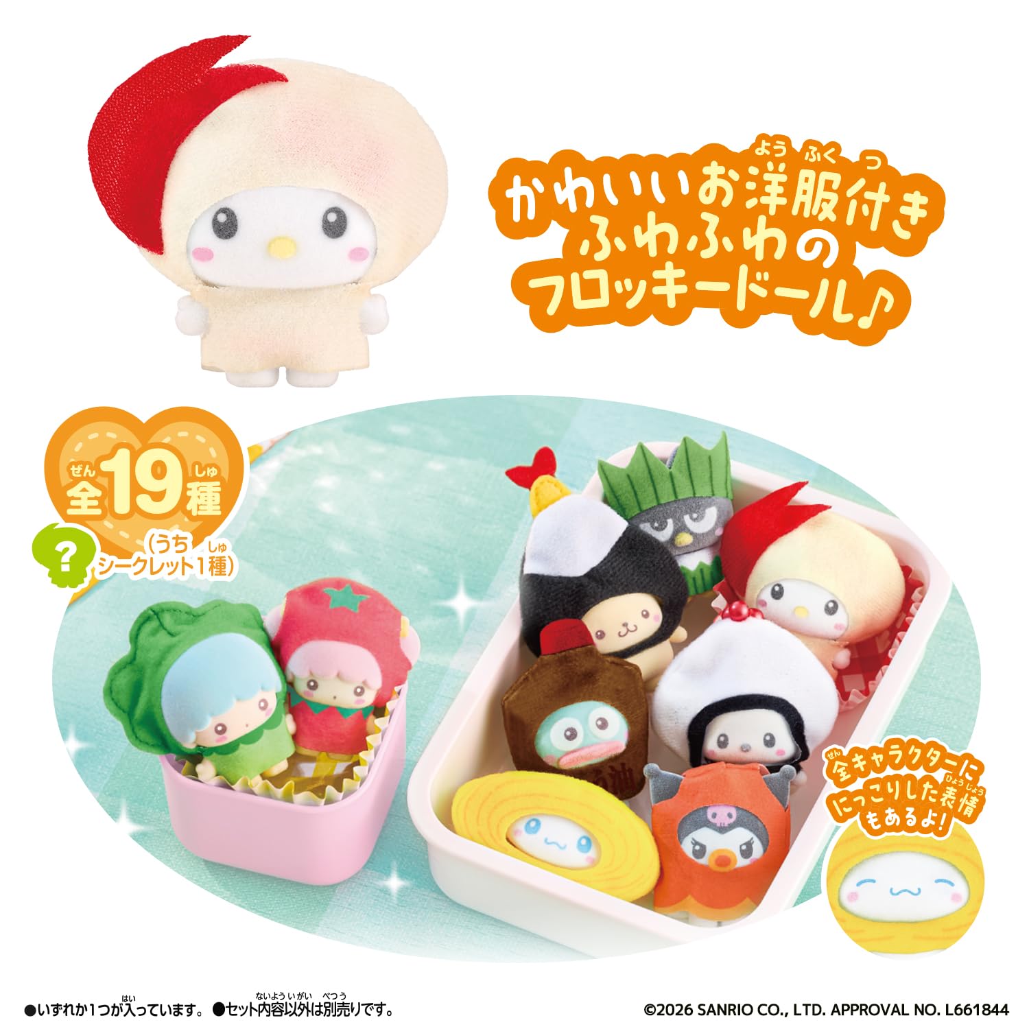 サンリオ ぷちとも みんなでおべんとう 18個入りBOX 新品 Amazon.co.jp: [バンダイ(BANDAI)] ぷちとも Sanrio characters みんな