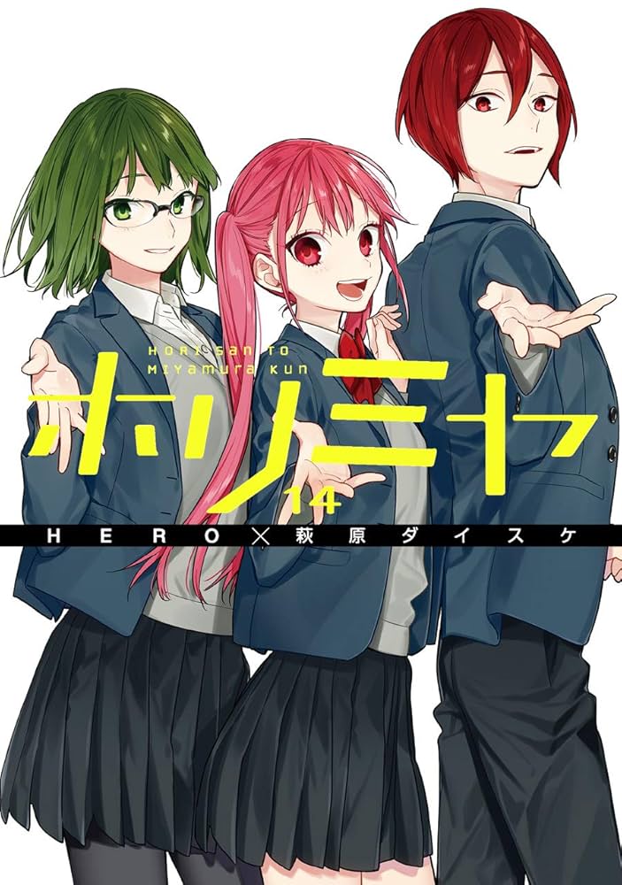 ホリミヤ 1〜14巻 ホリミヤ コミック 1-14巻セット |本 | 通販 | Amazon