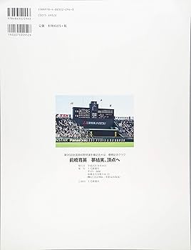 前橋育英　全国制覇　第95回全国高等学校野球選手権記念大会　凡事徹底 第95回全国高校野球選手権大会決勝 延岡学園・前橋育英＞優勝を