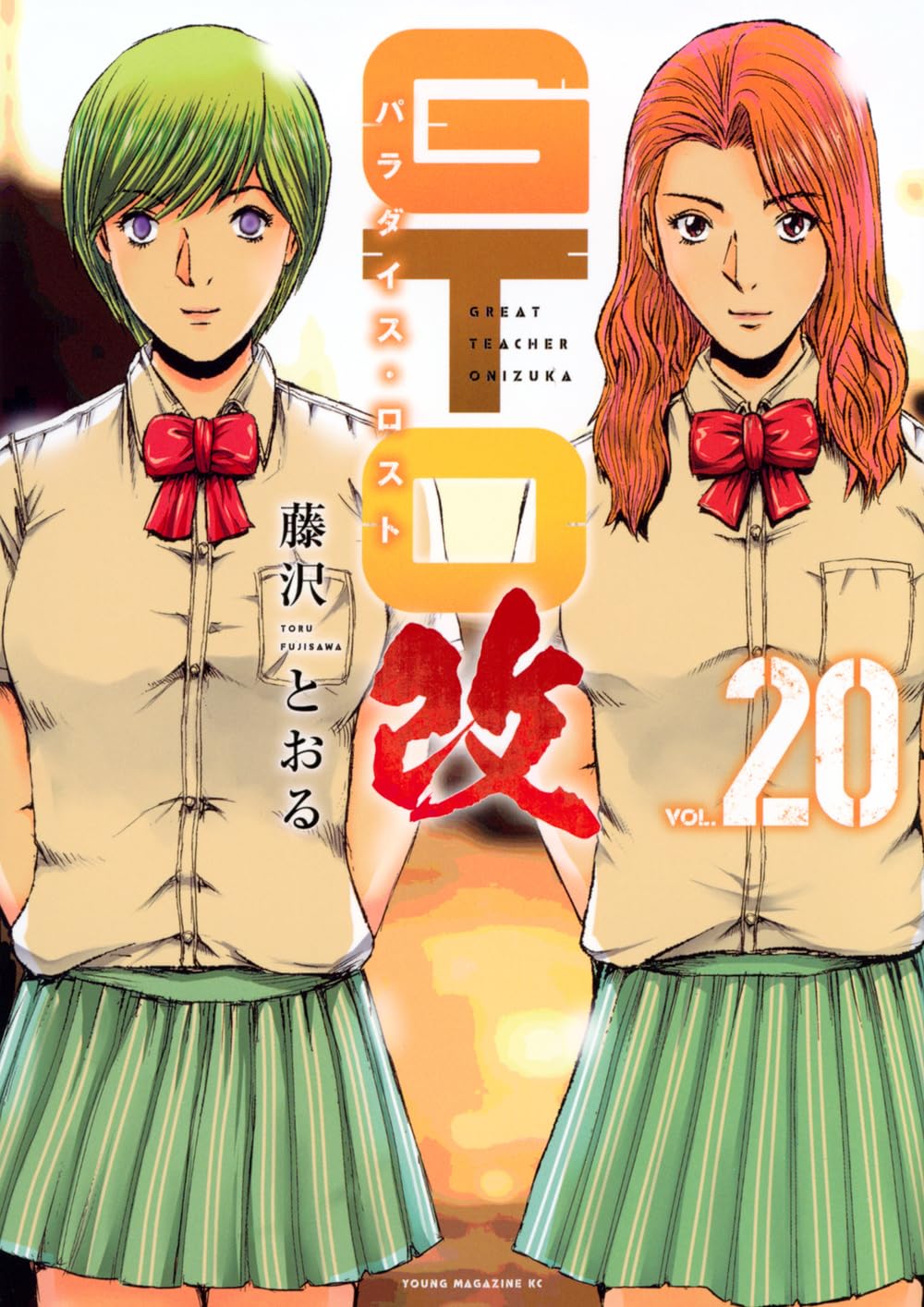 Amazon.co.jp: GTO パラダイス・ロスト 改 コミック 新品 1-16巻セット