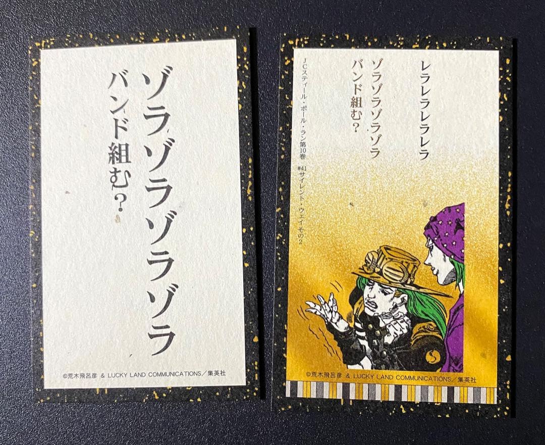 Amazon | ジョジョ 百人一首 九十二 第七部 ジョニィ ジャイロ