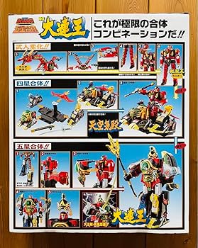Amazon.co.jp: プレミアム 戦隊職人 DX大連王 五星戦隊ダイレンジャー