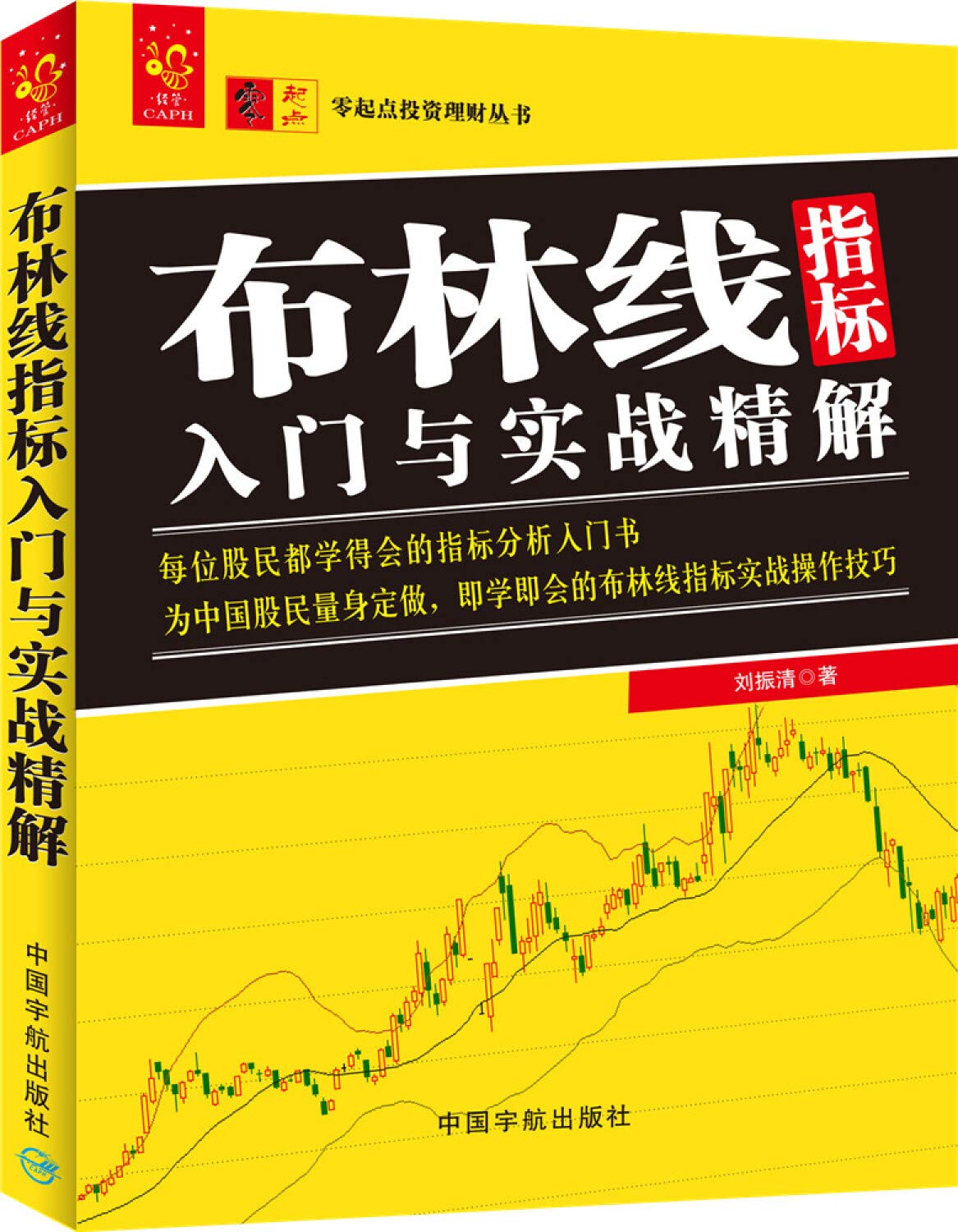 Bollinger Bands indicator entry and combat fine solution(Chinese Edition)