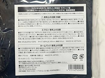 スタジオUGカフェ　〜味のいい洋食店　ラタトゥイ屋〜 エプロン Amazon.co.jp: にしむらゆうじ 味のいい洋食店 ラタトゥイ屋