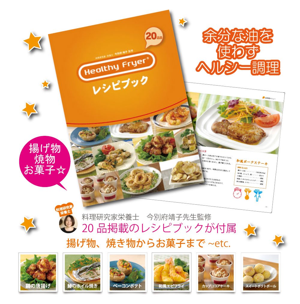 Amazon.co.jp: Healthy Fryer(ヘルシーフライヤー) 油を使わずヘルシー