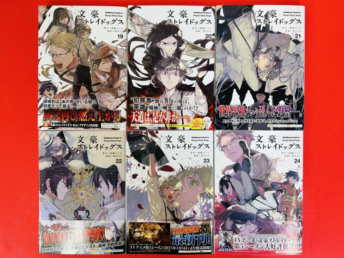 Amazon.co.jp: 漫画コミック【文豪ストレイドッグス1-24巻＋BEAST1-4巻  