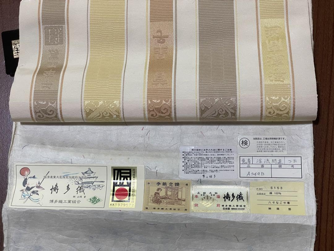 Amazon.co.jp: 本築博多織 菅 晶子作 手織り八寸なごや帯浮流間